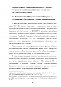 Участие Российской Федерации, субъектов РФ, муниципальных образований в гражданских правоотношениях Образец 73867