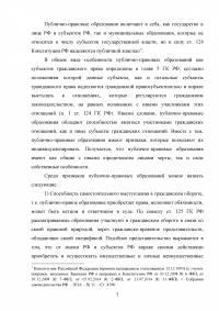 Участие Российской Федерации, субъектов РФ, муниципальных образований в гражданских правоотношениях Образец 73868