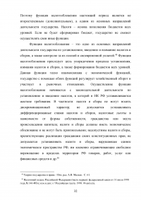 Функции государства: система и механизмы реализации Образец 74645