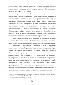 Функции государства: система и механизмы реализации Образец 74647