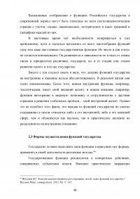 Функции государства: система и механизмы реализации Образец 74661