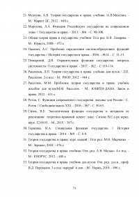 Функции государства: система и механизмы реализации Образец 74684