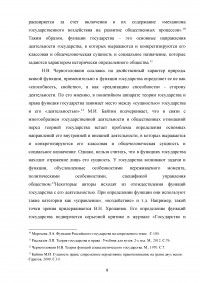 Функции государства: система и механизмы реализации Образец 74622