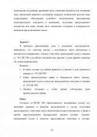 Гражданское процессуальное право - Представительство, 5 задач Образец 74146