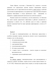 Гражданское процессуальное право - Представительство, 5 задач Образец 74140