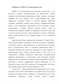 Историческое значение государственной думы (1906-1917 годы) Образец 74546