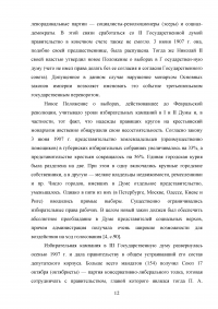 Историческое значение государственной думы (1906-1917 годы) Образец 74547