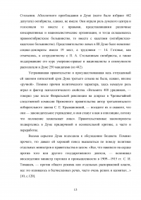 Историческое значение государственной думы (1906-1917 годы) Образец 74548