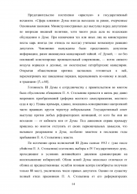 Историческое значение государственной думы (1906-1917 годы) Образец 74549