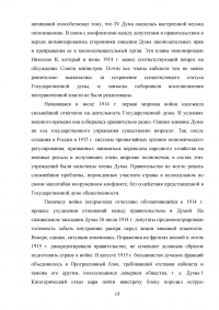 Историческое значение государственной думы (1906-1917 годы) Образец 74550