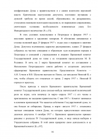 Историческое значение государственной думы (1906-1917 годы) Образец 74551