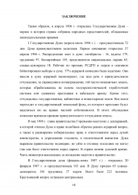 Историческое значение государственной думы (1906-1917 годы) Образец 74553