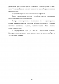 Историческое значение государственной думы (1906-1917 годы) Образец 74555