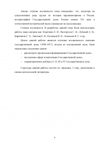 Историческое значение государственной думы (1906-1917 годы) Образец 74539