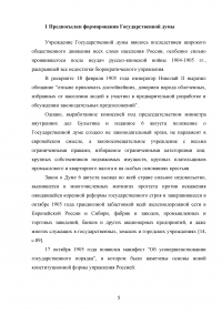 Историческое значение государственной думы (1906-1917 годы) Образец 74540