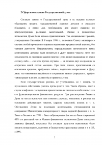 Историческое значение государственной думы (1906-1917 годы) Образец 74542