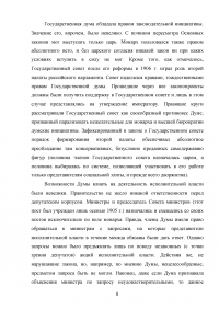 Историческое значение государственной думы (1906-1917 годы) Образец 74543