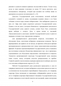 Историческое значение государственной думы (1906-1917 годы) Образец 74544