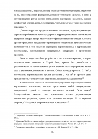 Совершенствование управления благоустройством административного округа города Москвы Образец 73390