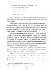 Совершенствование управления благоустройством административного округа города Москвы Образец 73403