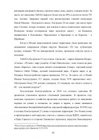 Совершенствование управления благоустройством административного округа города Москвы Образец 73404