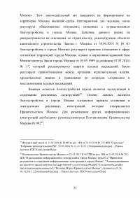 Совершенствование управления благоустройством административного округа города Москвы Образец 73407