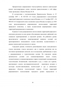 Совершенствование управления благоустройством административного округа города Москвы Образец 73408