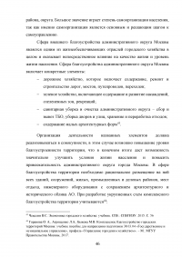 Совершенствование управления благоустройством административного округа города Москвы Образец 73420