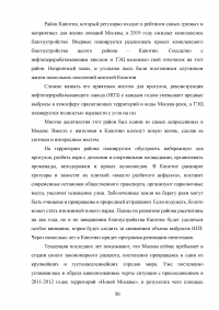 Совершенствование управления благоустройством административного округа города Москвы Образец 73424