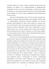 Совершенствование управления благоустройством административного округа города Москвы Образец 73425