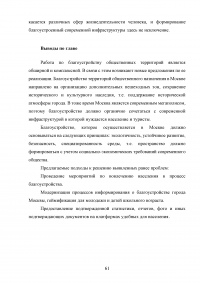 Совершенствование управления благоустройством административного округа города Москвы Образец 73435