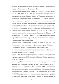 Совершенствование управления благоустройством административного округа города Москвы Образец 73440