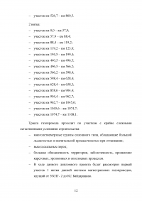 Прокладка подземного трубопровода в условиях вечной мерзлоты Образец 74382