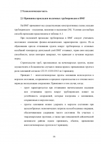 Прокладка подземного трубопровода в условиях вечной мерзлоты Образец 74386