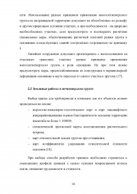 Прокладка подземного трубопровода в условиях вечной мерзлоты Образец 74388