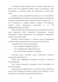 Прокладка подземного трубопровода в условиях вечной мерзлоты Образец 74389