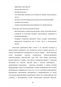 Прокладка подземного трубопровода в условиях вечной мерзлоты Образец 74392