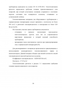 Прокладка подземного трубопровода в условиях вечной мерзлоты Образец 74396