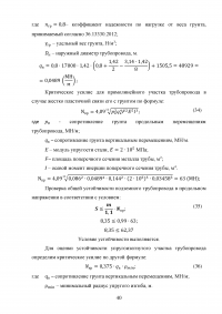 Прокладка подземного трубопровода в условиях вечной мерзлоты Образец 74410