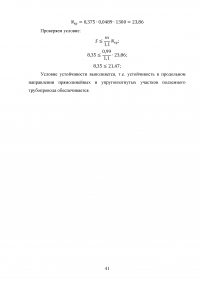 Прокладка подземного трубопровода в условиях вечной мерзлоты Образец 74411