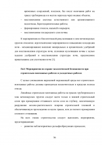 Прокладка подземного трубопровода в условиях вечной мерзлоты Образец 74426