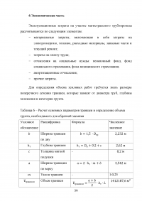 Прокладка подземного трубопровода в условиях вечной мерзлоты Образец 74429