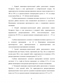 Прокладка подземного трубопровода в условиях вечной мерзлоты Образец 74376