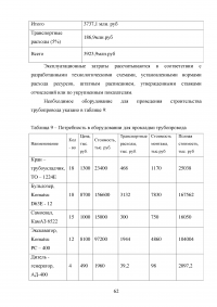 Прокладка подземного трубопровода в условиях вечной мерзлоты Образец 74432