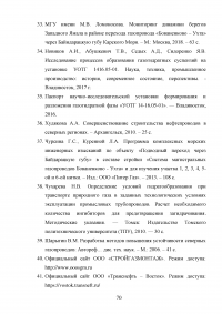 Прокладка подземного трубопровода в условиях вечной мерзлоты Образец 74440