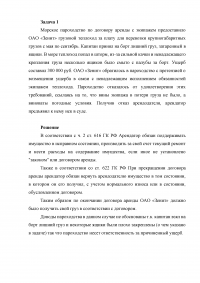 Гражданское право,  8 заданий: Договор аренды; Договор строительного подряда; Договор бытового подряда; Договор пожизненной ренты и пожизненного содержания; Договор мены. Образец 74356