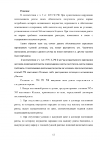 Гражданское право,  8 заданий: Договор аренды; Договор строительного подряда; Договор бытового подряда; Договор пожизненной ренты и пожизненного содержания; Договор мены. Образец 74367