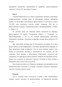 Гражданское право,  8 заданий: Договор аренды; Договор строительного подряда; Договор бытового подряда; Договор пожизненной ренты и пожизненного содержания; Договор мены. Образец 74368