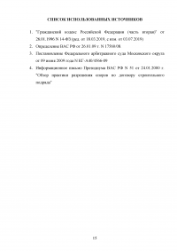 Гражданское право,  8 заданий: Договор аренды; Договор строительного подряда; Договор бытового подряда; Договор пожизненной ренты и пожизненного содержания; Договор мены. Образец 74370