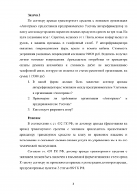 Гражданское право,  8 заданий: Договор аренды; Договор строительного подряда; Договор бытового подряда; Договор пожизненной ренты и пожизненного содержания; Договор мены. Образец 74357